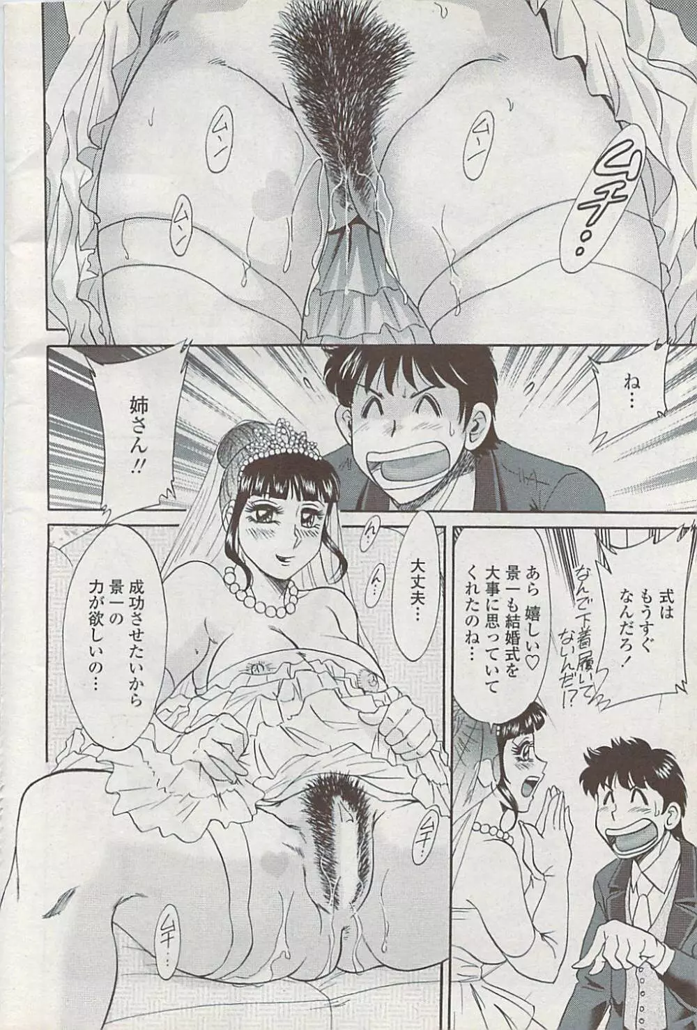 COMICペンギンクラブ山賊版 2008年2月号 Page.212