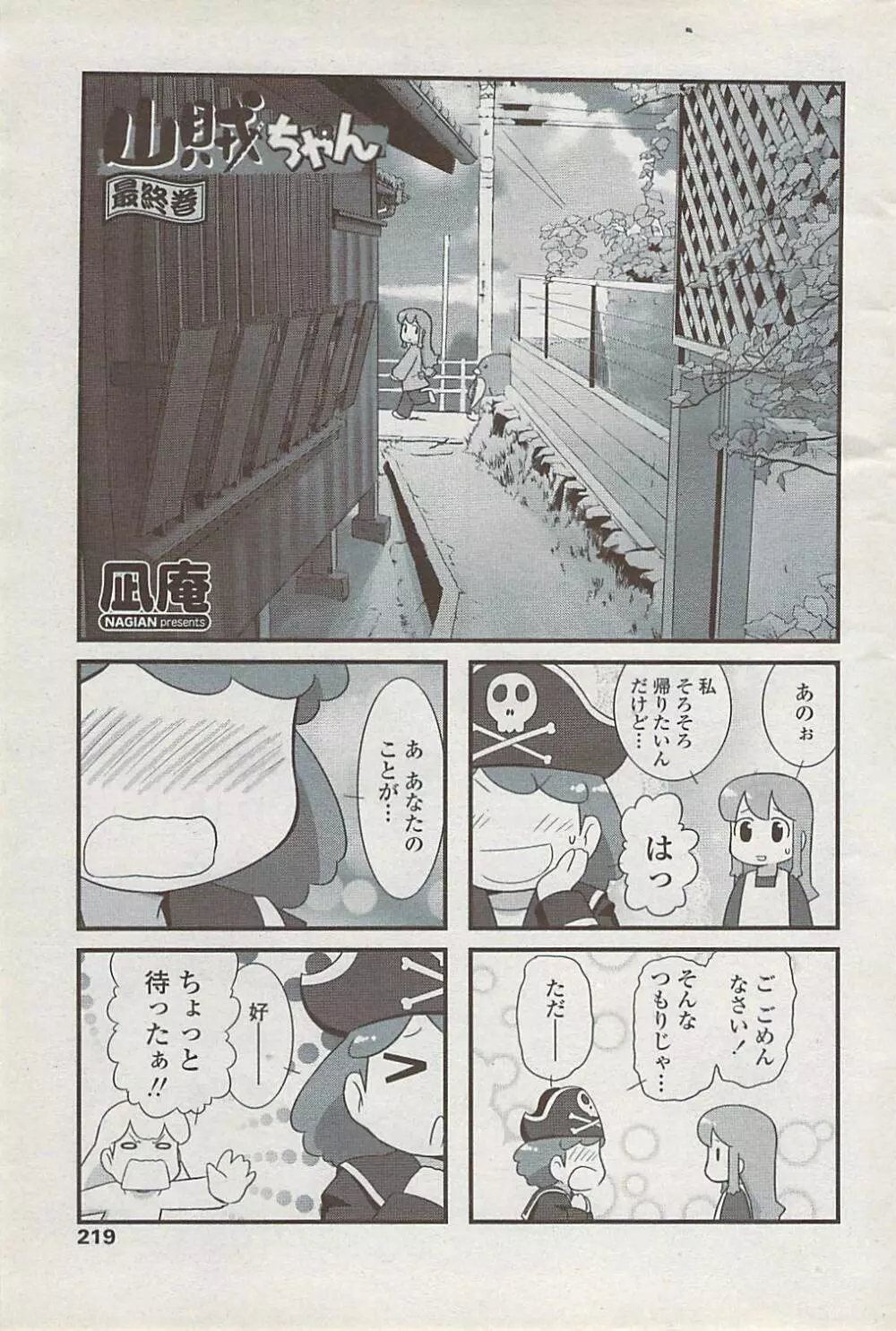 COMICペンギンクラブ山賊版 2008年2月号 Page.221