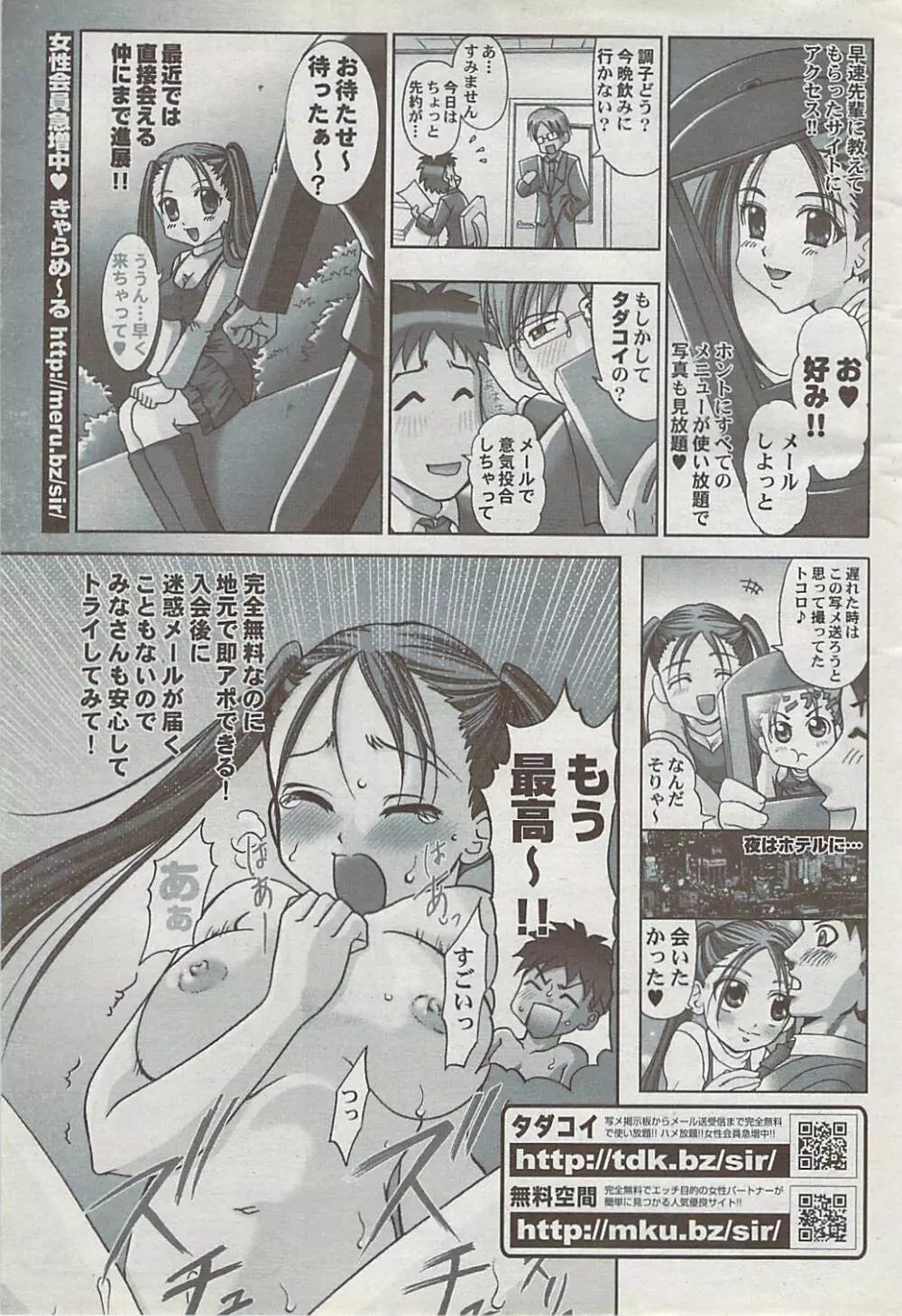 COMICペンギンクラブ山賊版 2008年2月号 Page.231