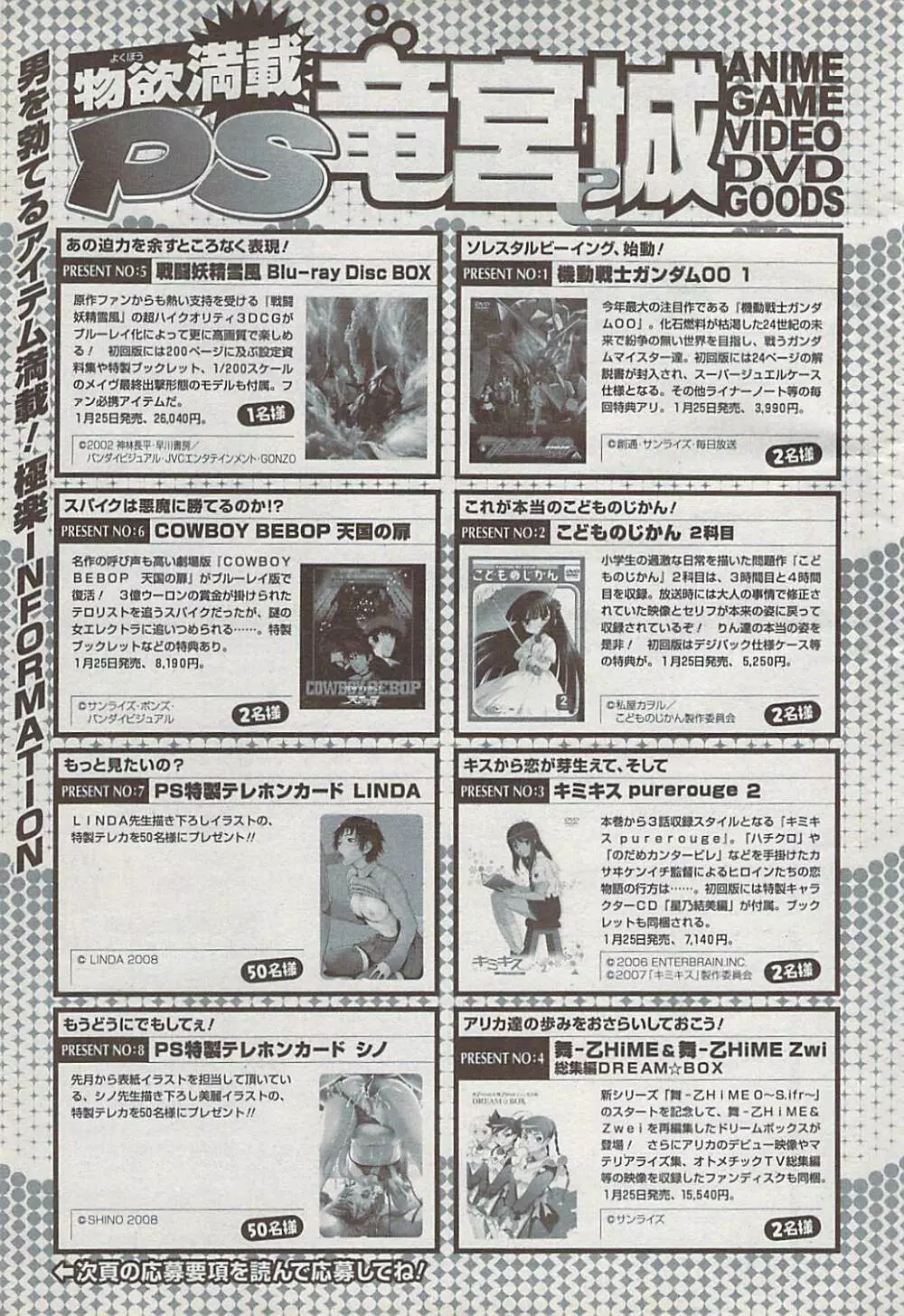 COMICペンギンクラブ山賊版 2008年2月号 Page.233