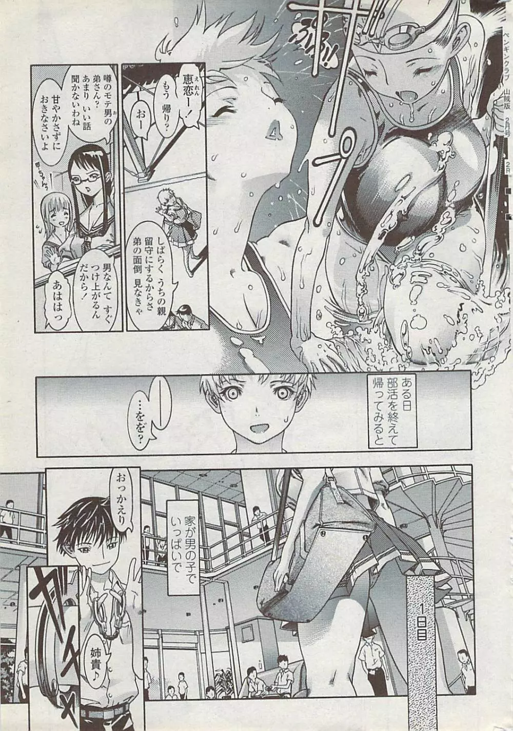 COMICペンギンクラブ山賊版 2008年2月号 Page.29