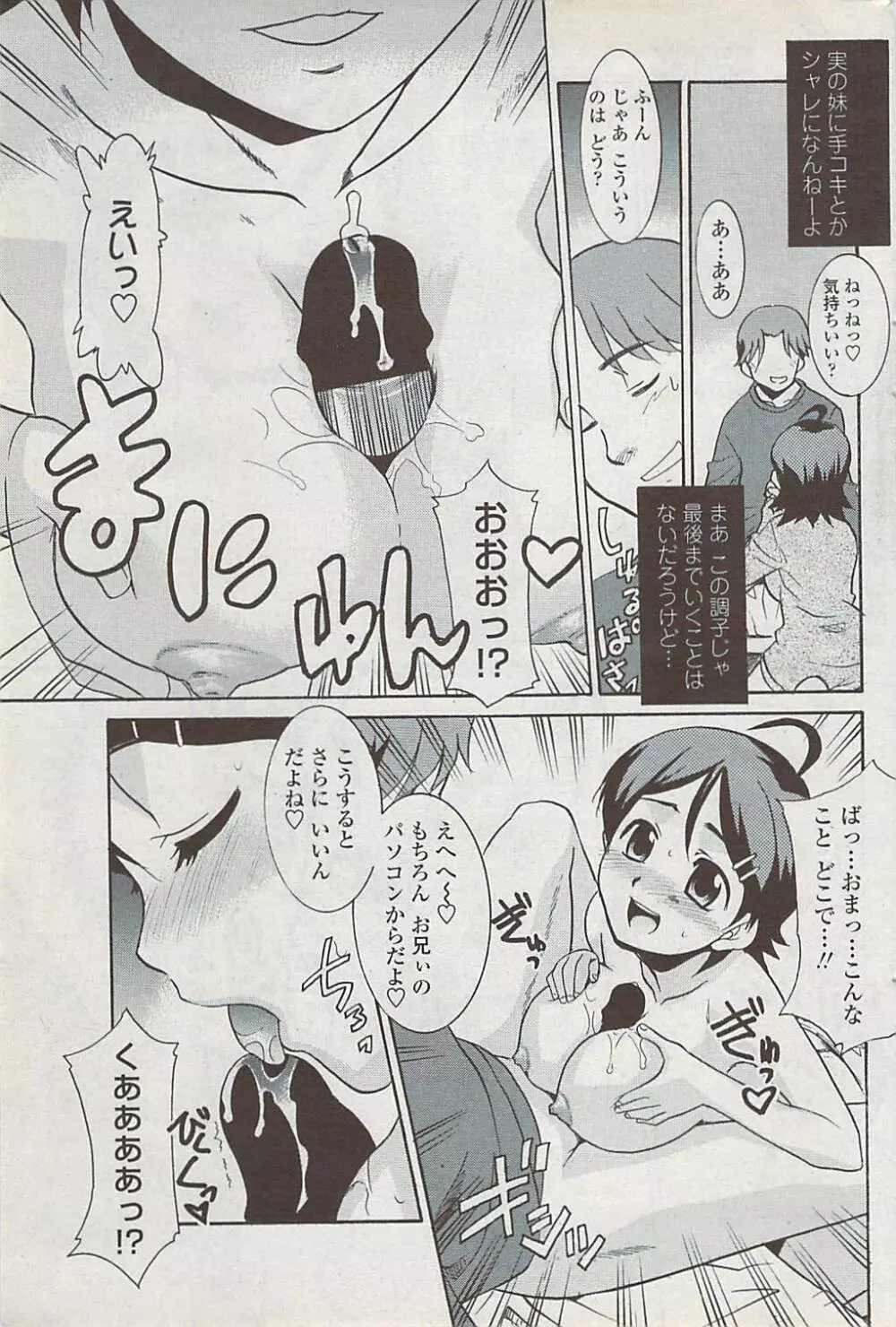 COMICペンギンクラブ山賊版 2008年2月号 Page.87