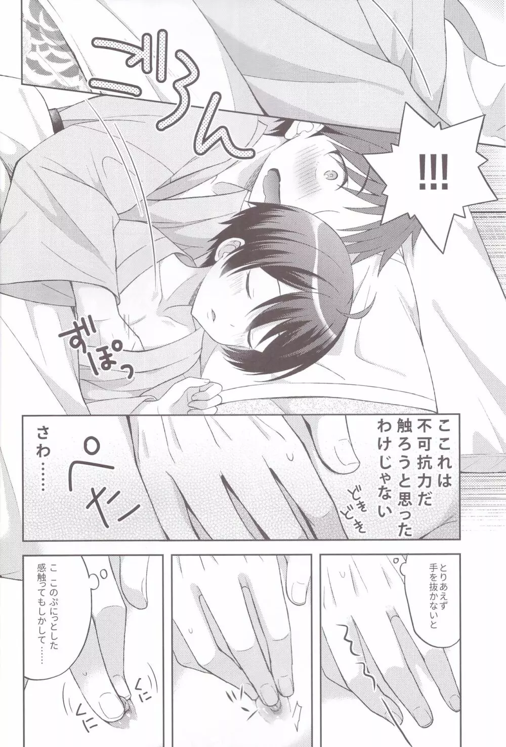 湯けむりなりゆき快楽譚 Page.10