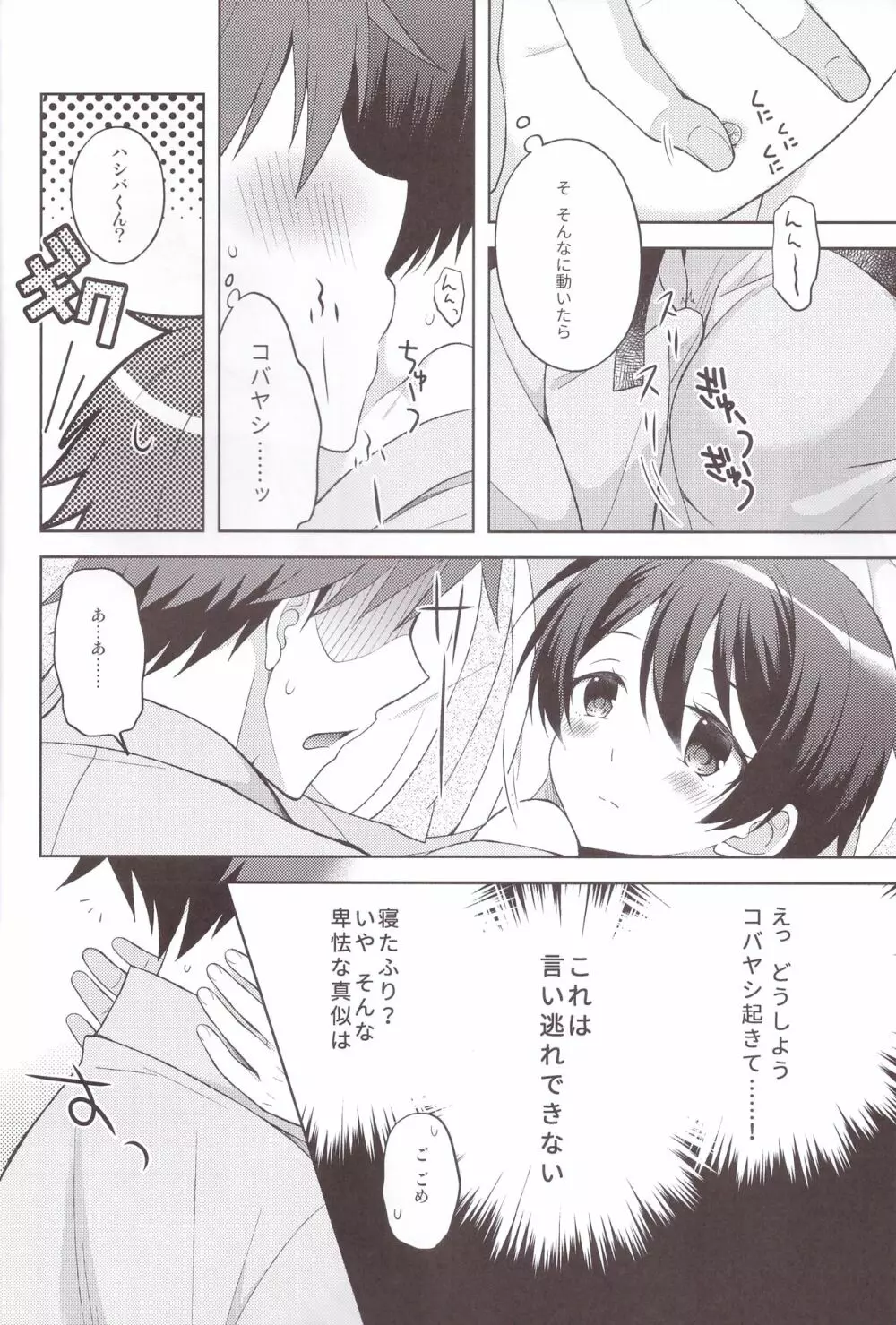 湯けむりなりゆき快楽譚 Page.12