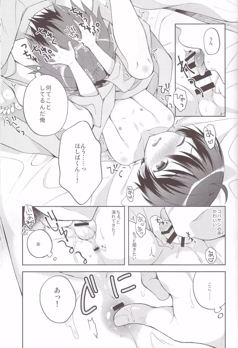 湯けむりなりゆき快楽譚 Page.19