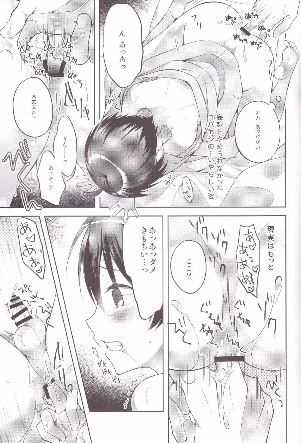 湯けむりなりゆき快楽譚 Page.23