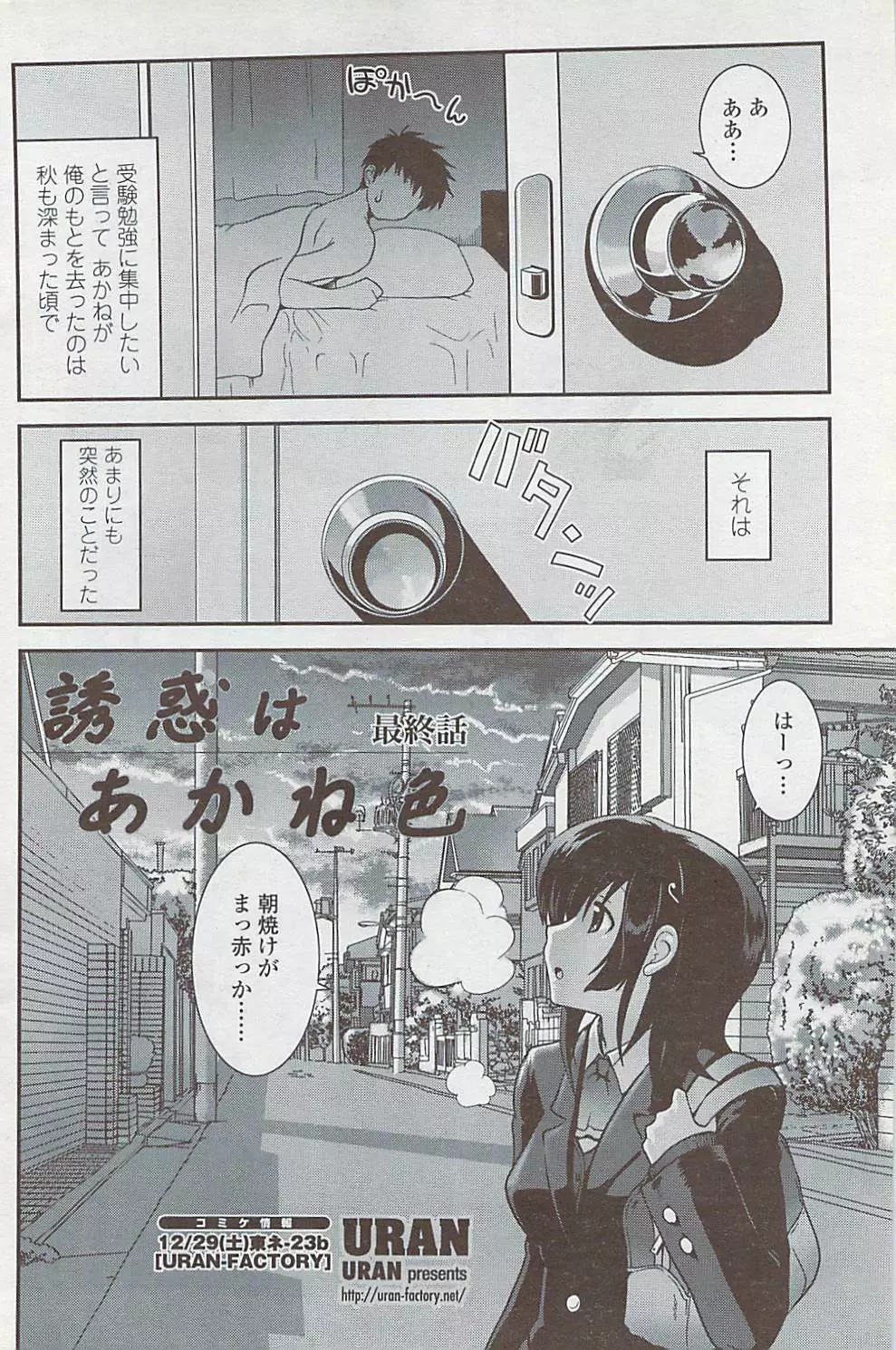 COMICペンギンクラブ山賊版 2008年1月号 Page.130