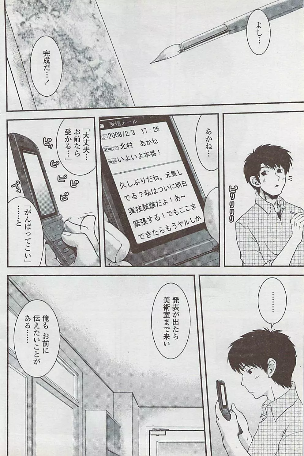 COMICペンギンクラブ山賊版 2008年1月号 Page.132