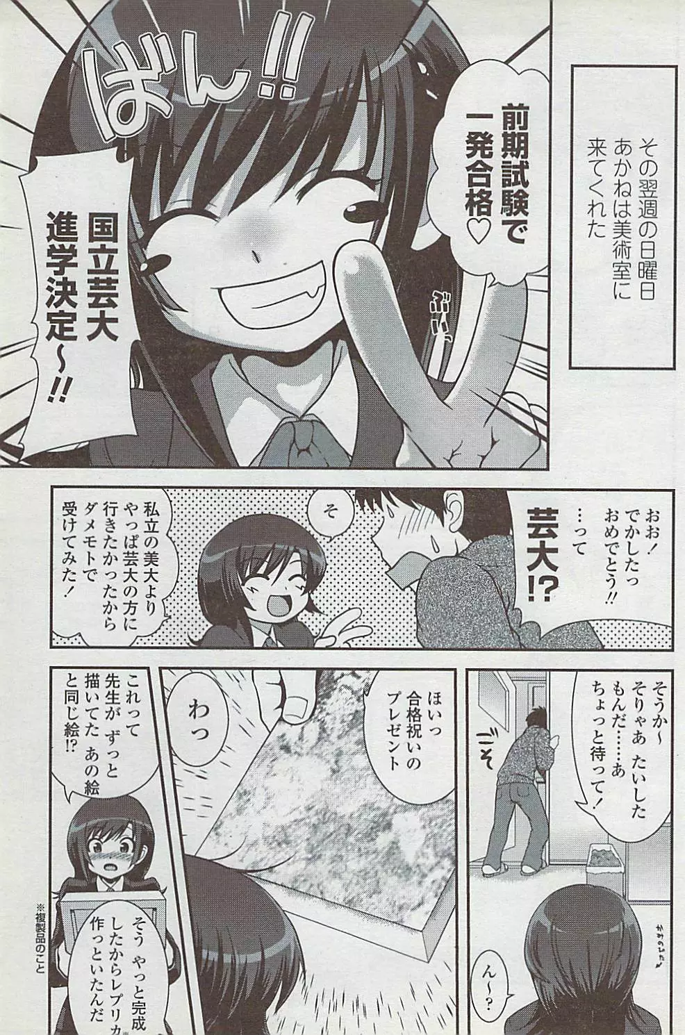 COMICペンギンクラブ山賊版 2008年1月号 Page.133