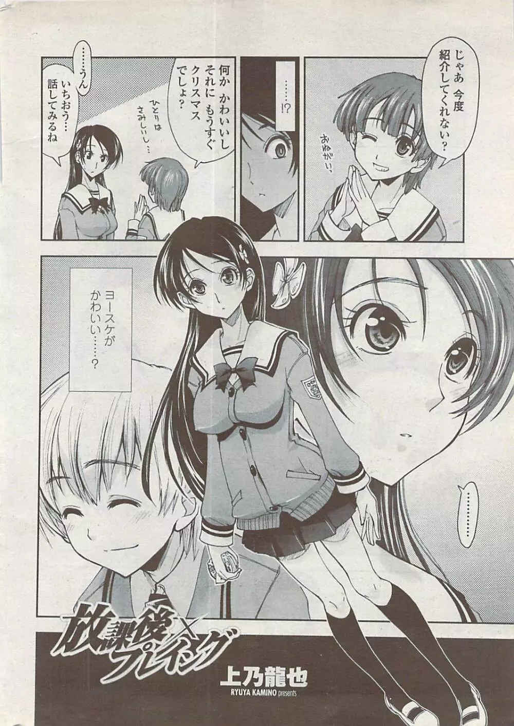 COMICペンギンクラブ山賊版 2008年1月号 Page.14