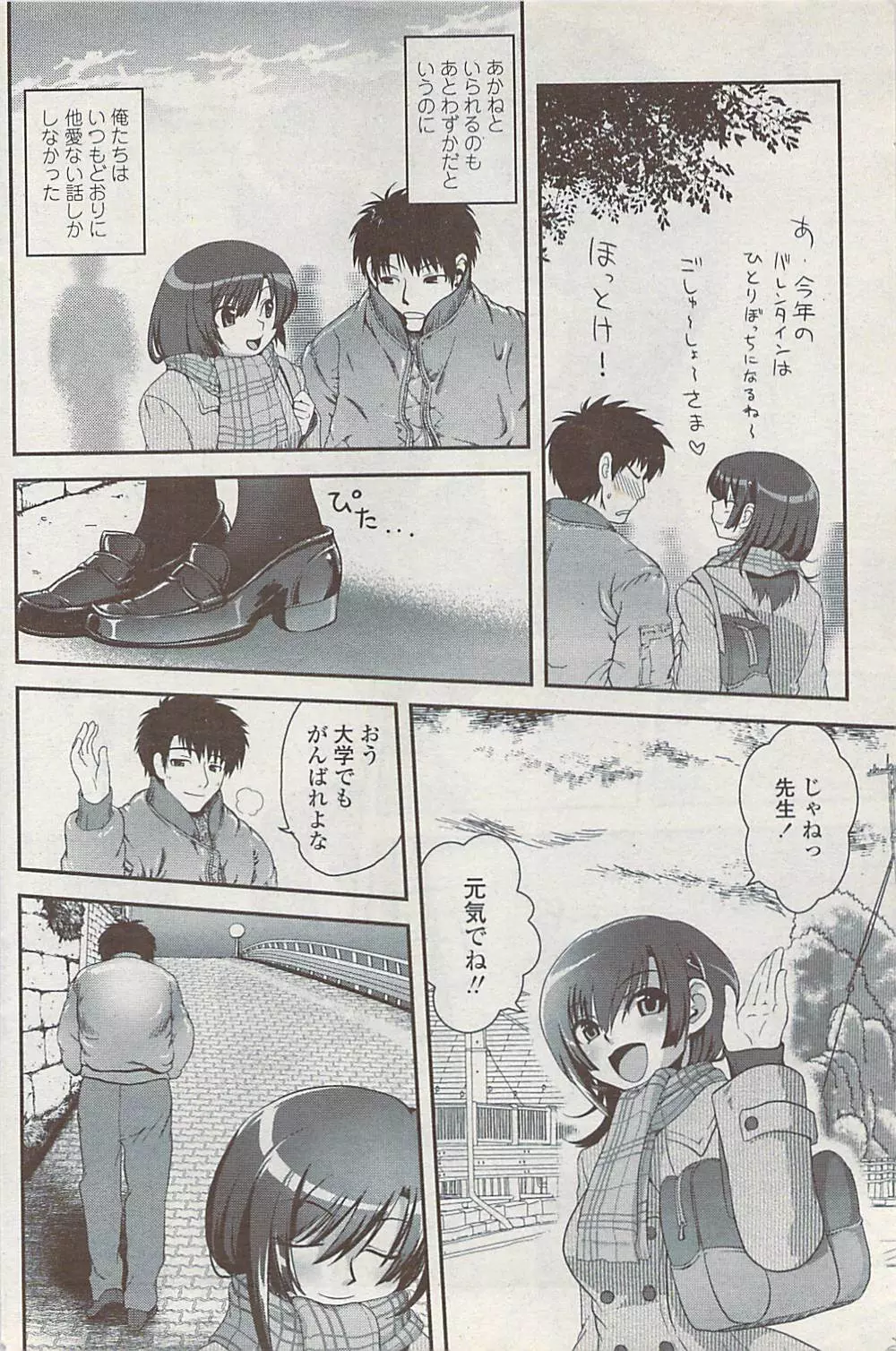 COMICペンギンクラブ山賊版 2008年1月号 Page.144