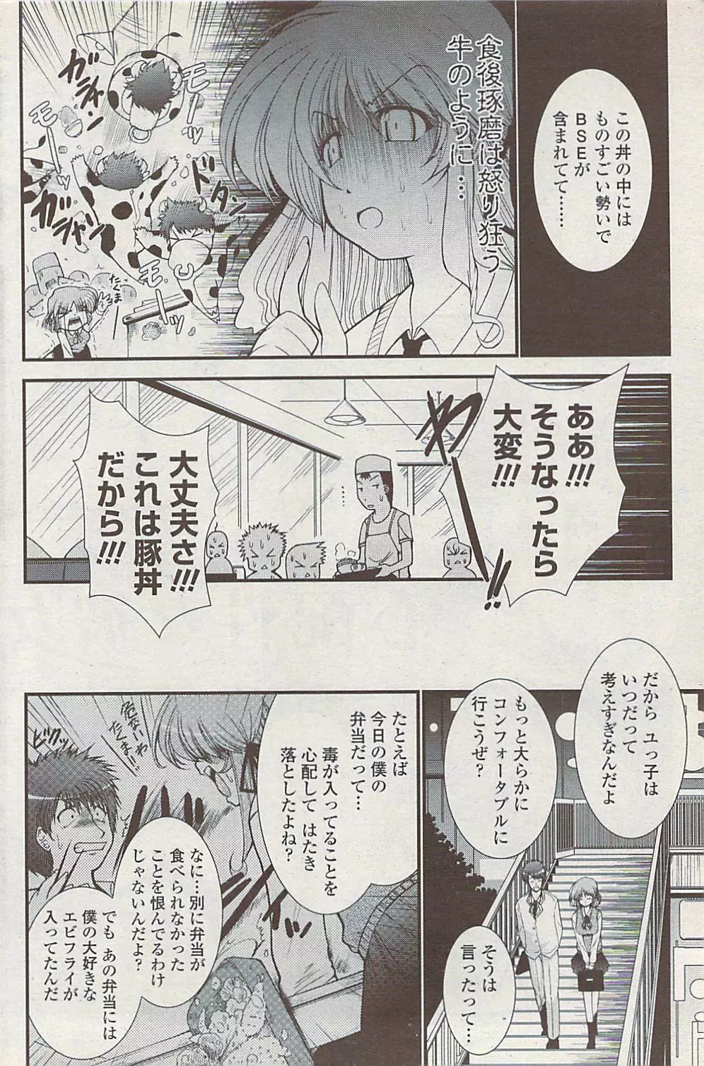 COMICペンギンクラブ山賊版 2008年1月号 Page.150