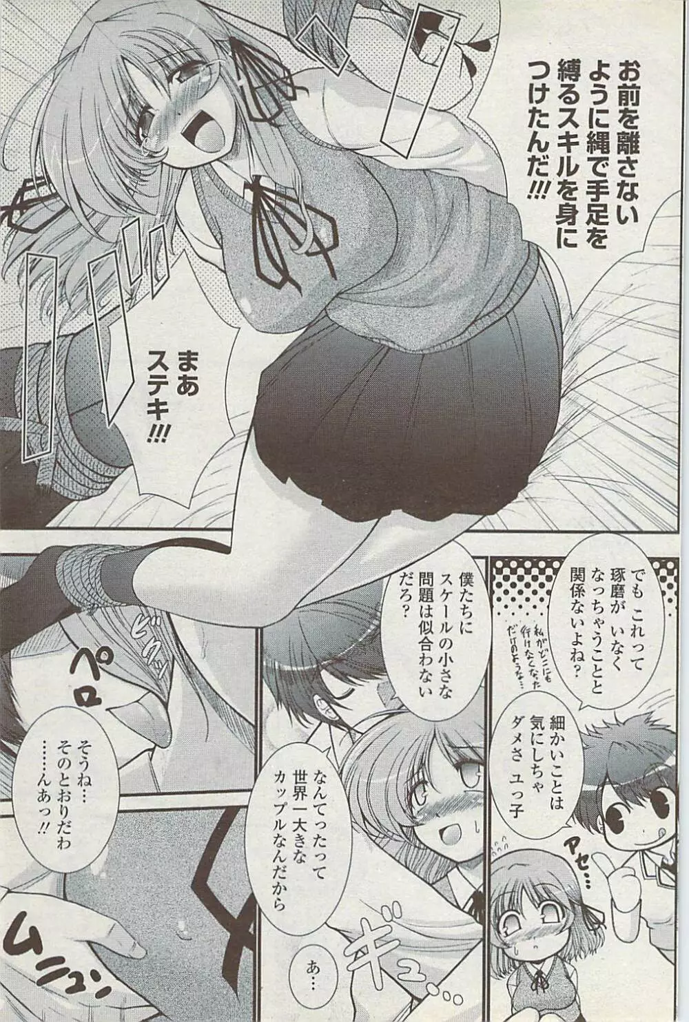 COMICペンギンクラブ山賊版 2008年1月号 Page.153