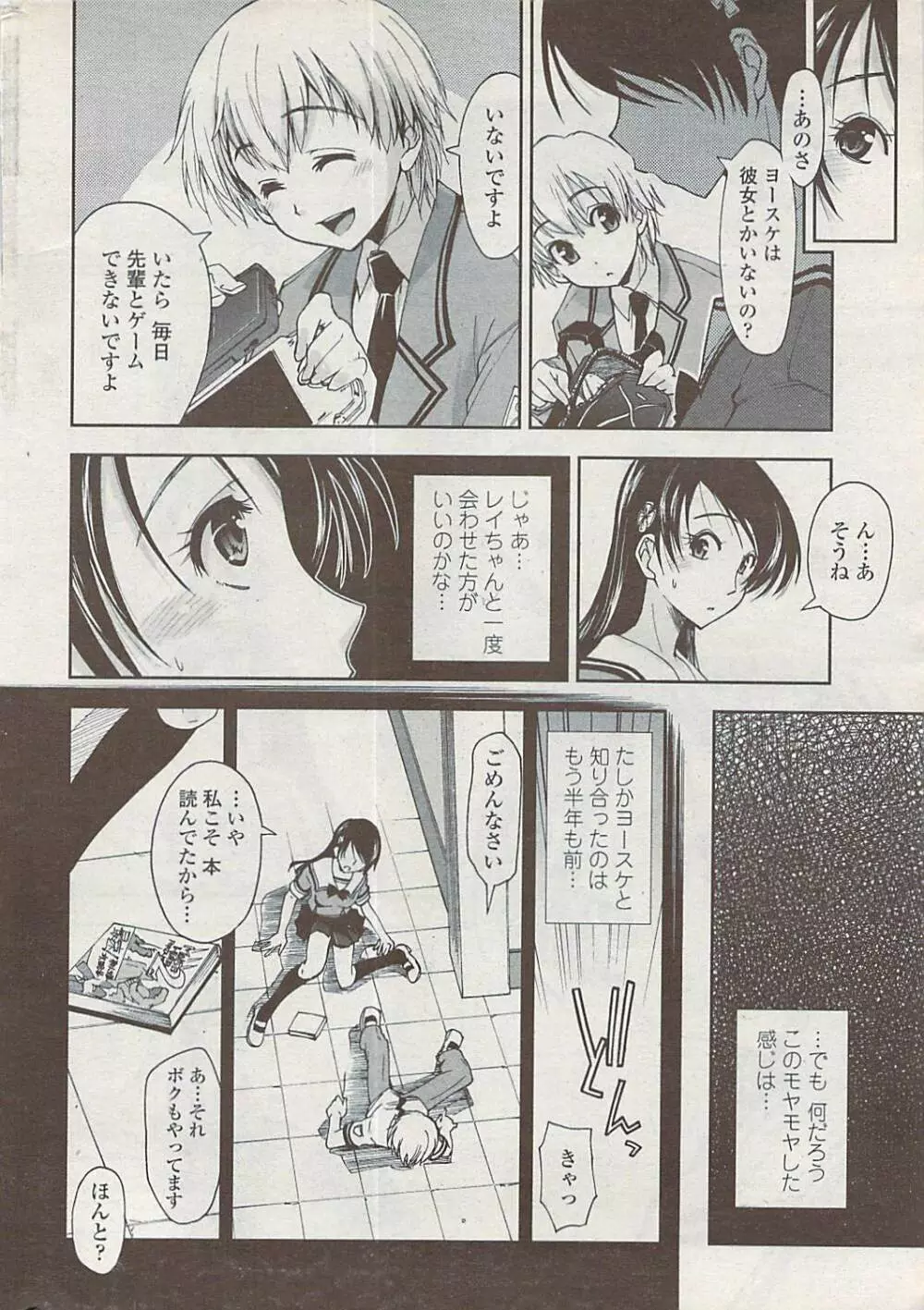 COMICペンギンクラブ山賊版 2008年1月号 Page.16