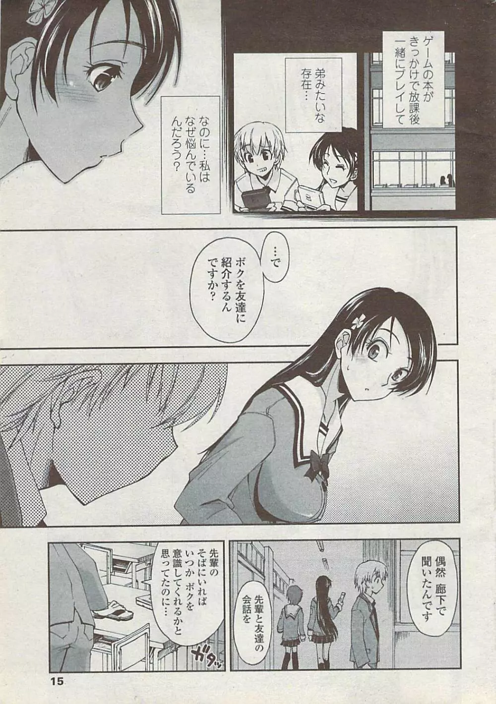 COMICペンギンクラブ山賊版 2008年1月号 Page.17