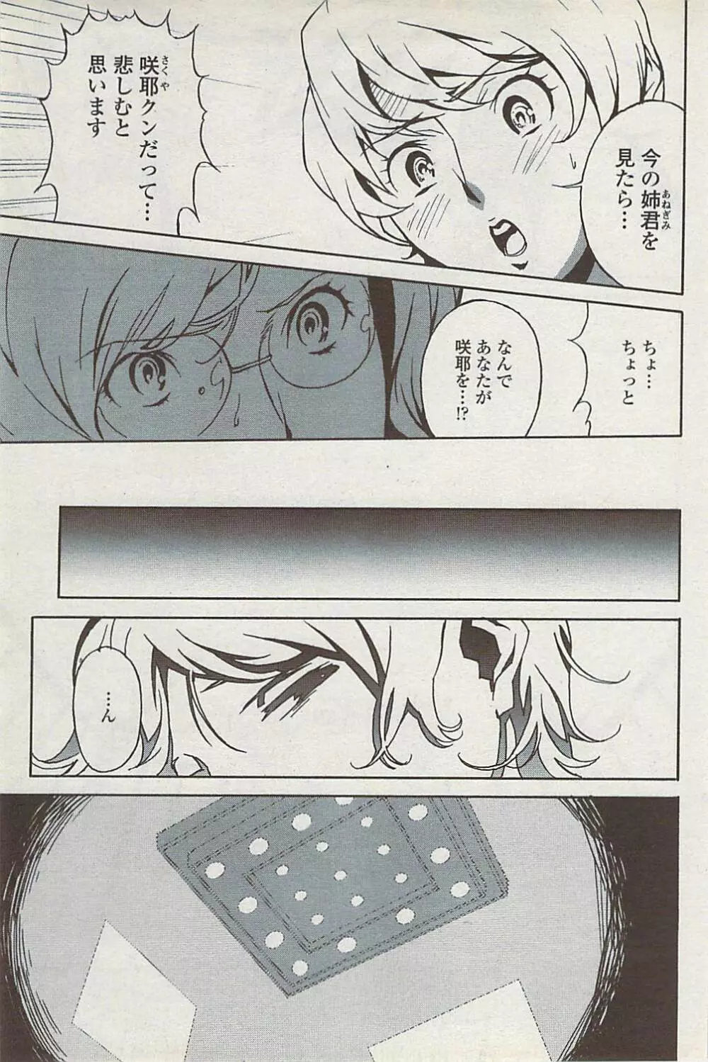 COMICペンギンクラブ山賊版 2008年1月号 Page.185