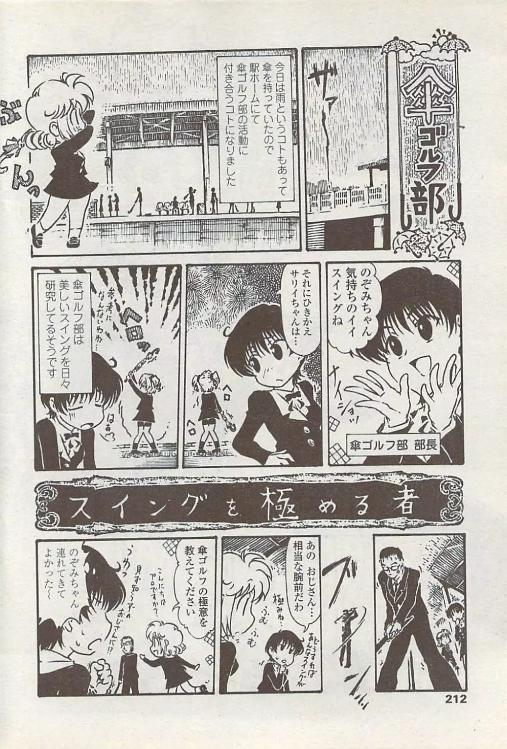 COMICペンギンクラブ山賊版 2008年1月号 Page.214