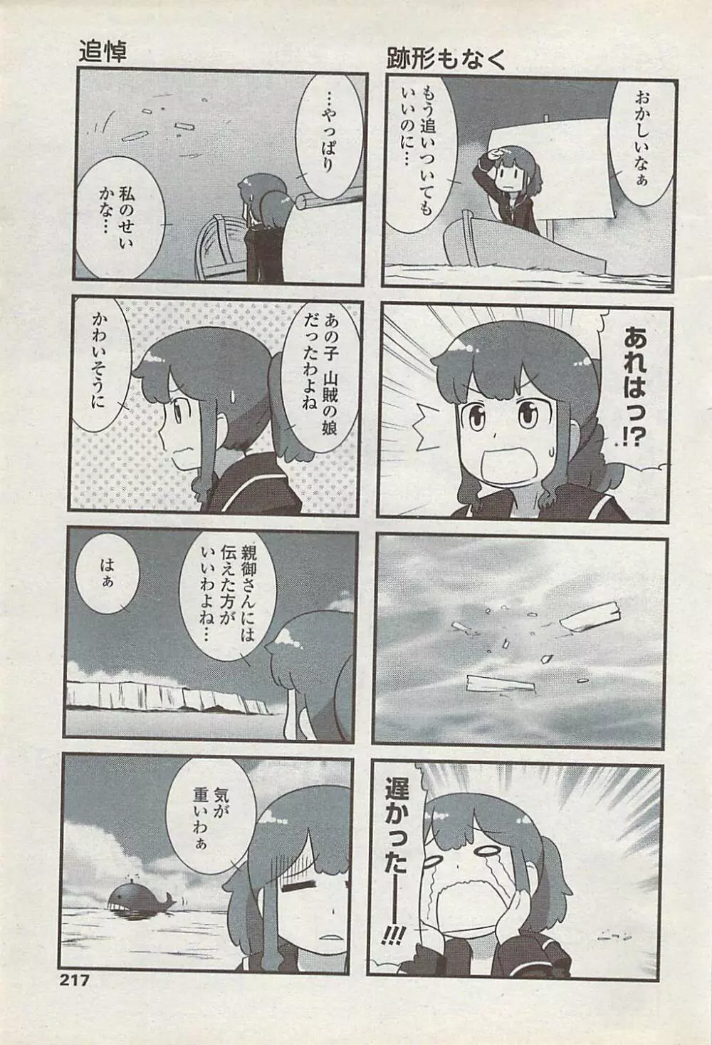 COMICペンギンクラブ山賊版 2008年1月号 Page.219