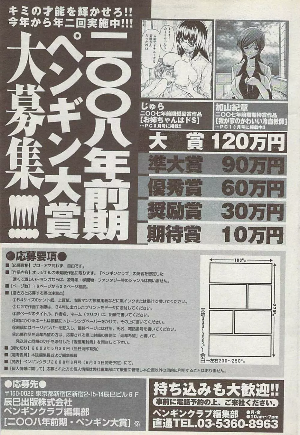 COMICペンギンクラブ山賊版 2008年1月号 Page.229