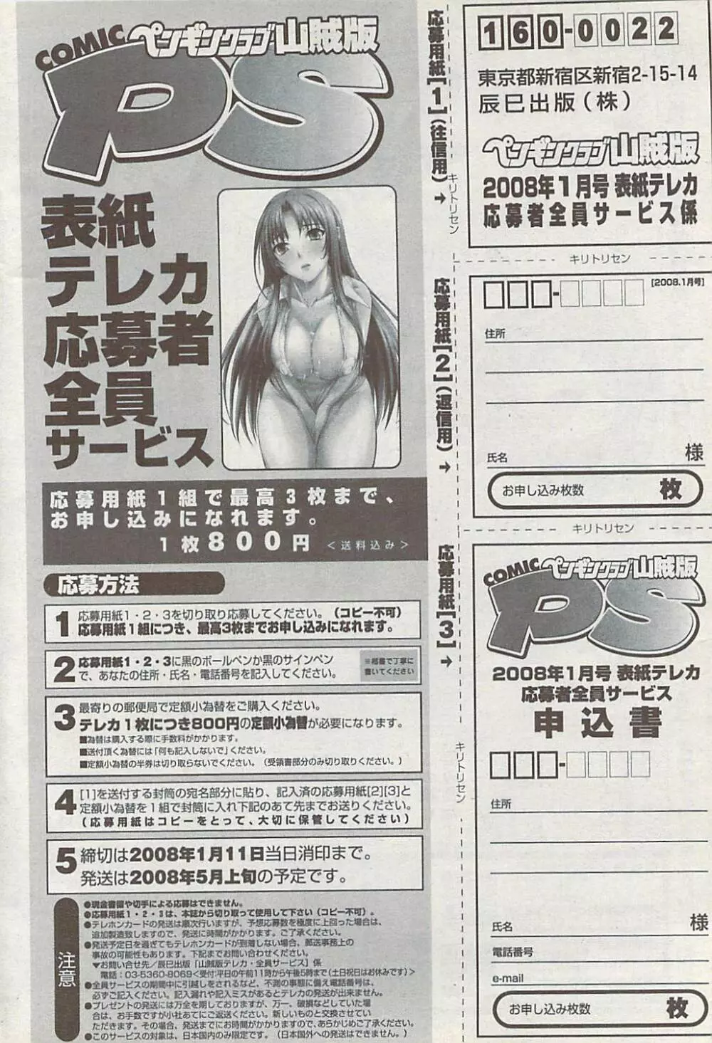 COMICペンギンクラブ山賊版 2008年1月号 Page.232