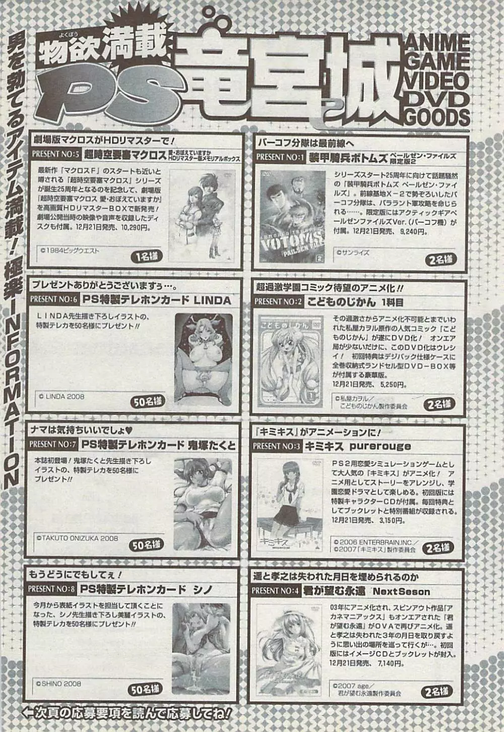 COMICペンギンクラブ山賊版 2008年1月号 Page.233