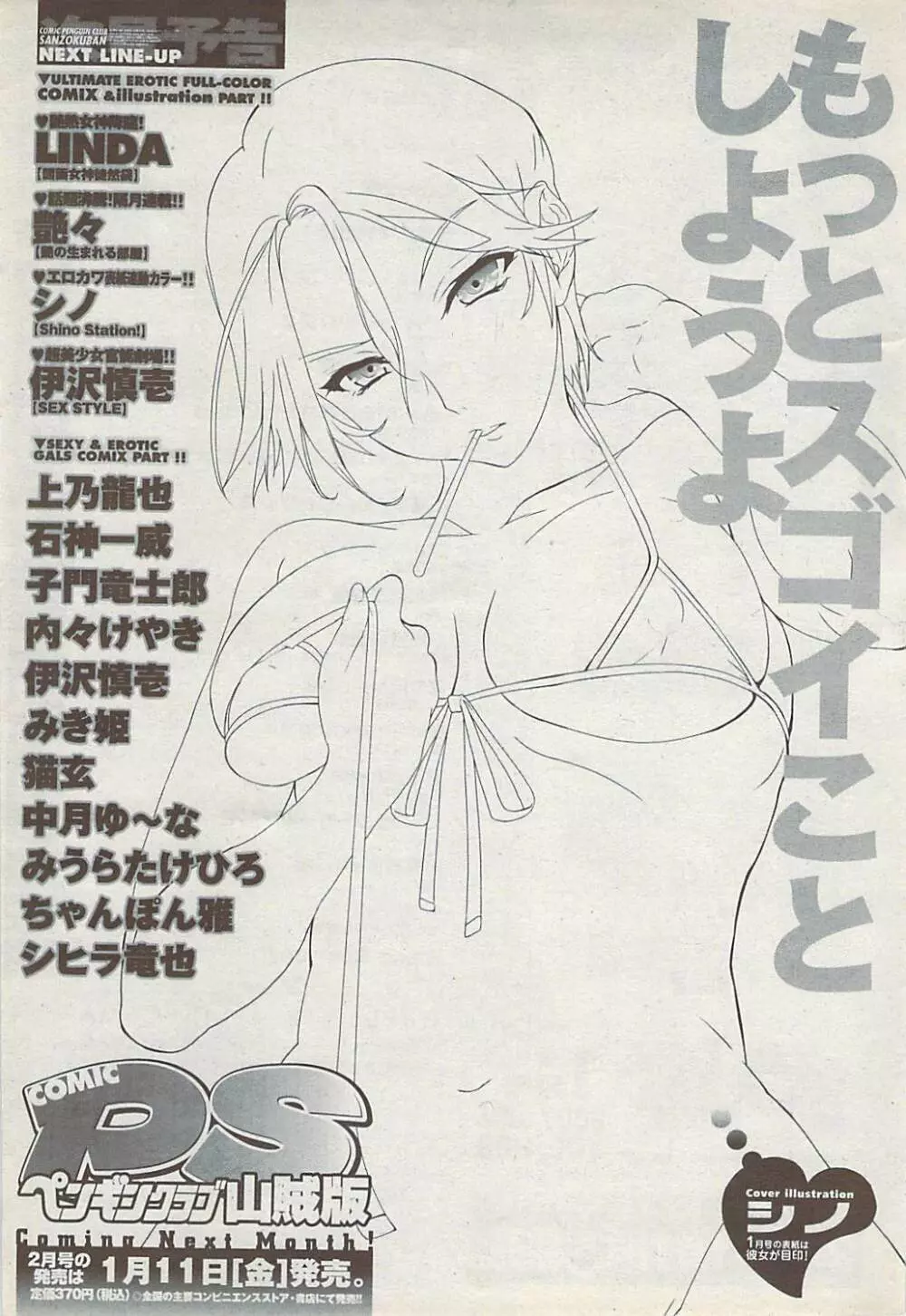 COMICペンギンクラブ山賊版 2008年1月号 Page.235