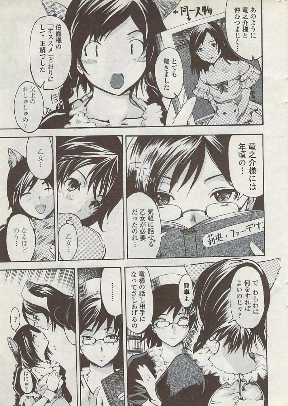 COMICペンギンクラブ山賊版 2008年1月号 Page.31