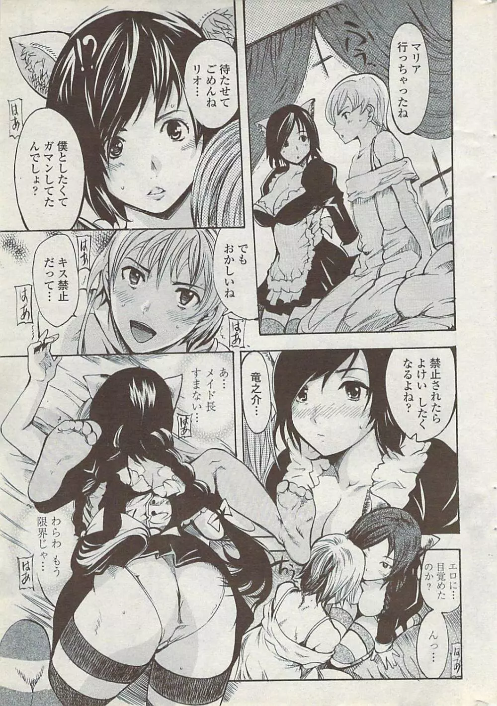 COMICペンギンクラブ山賊版 2008年1月号 Page.33