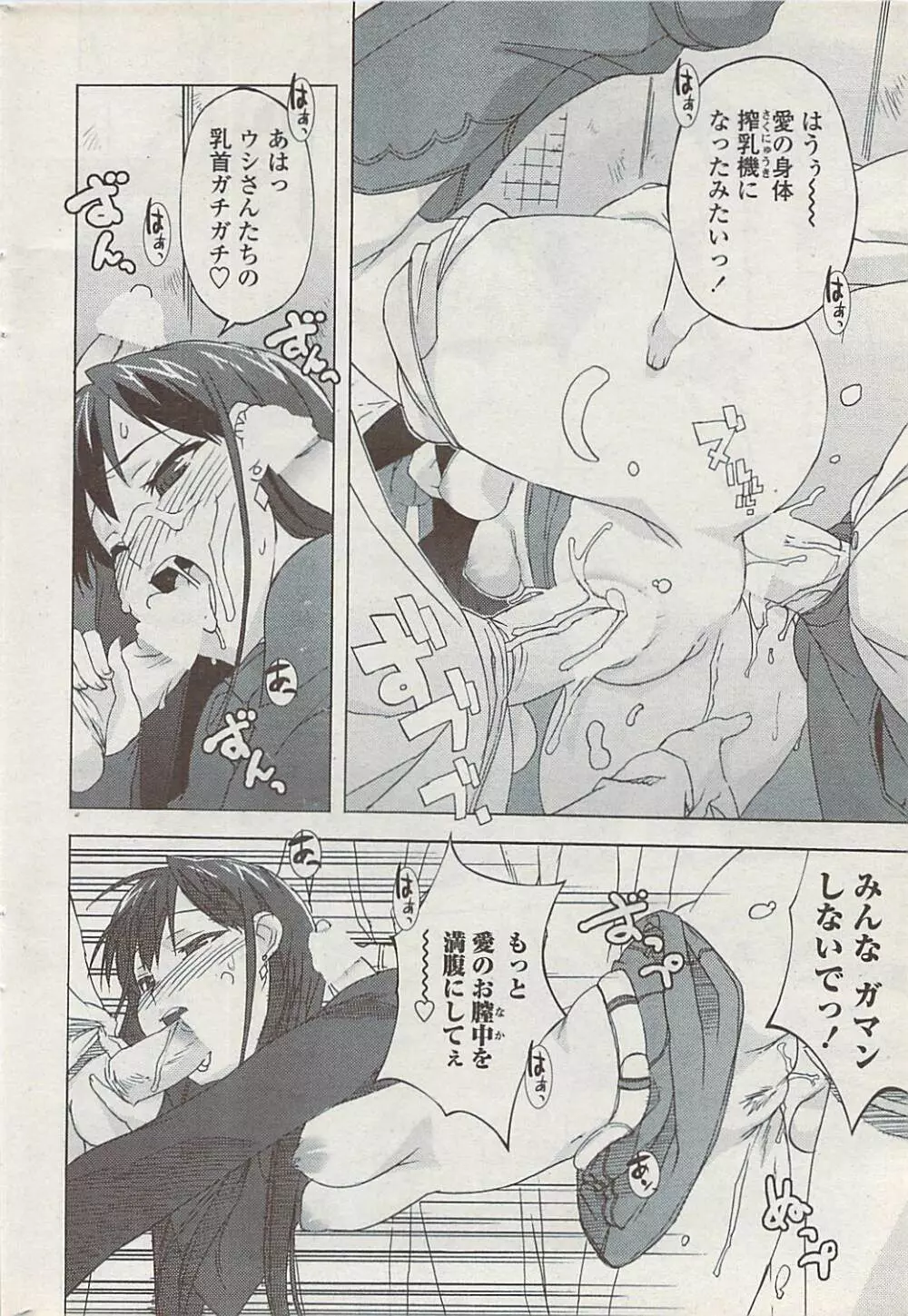 COMICペンギンクラブ山賊版 2008年1月号 Page.58