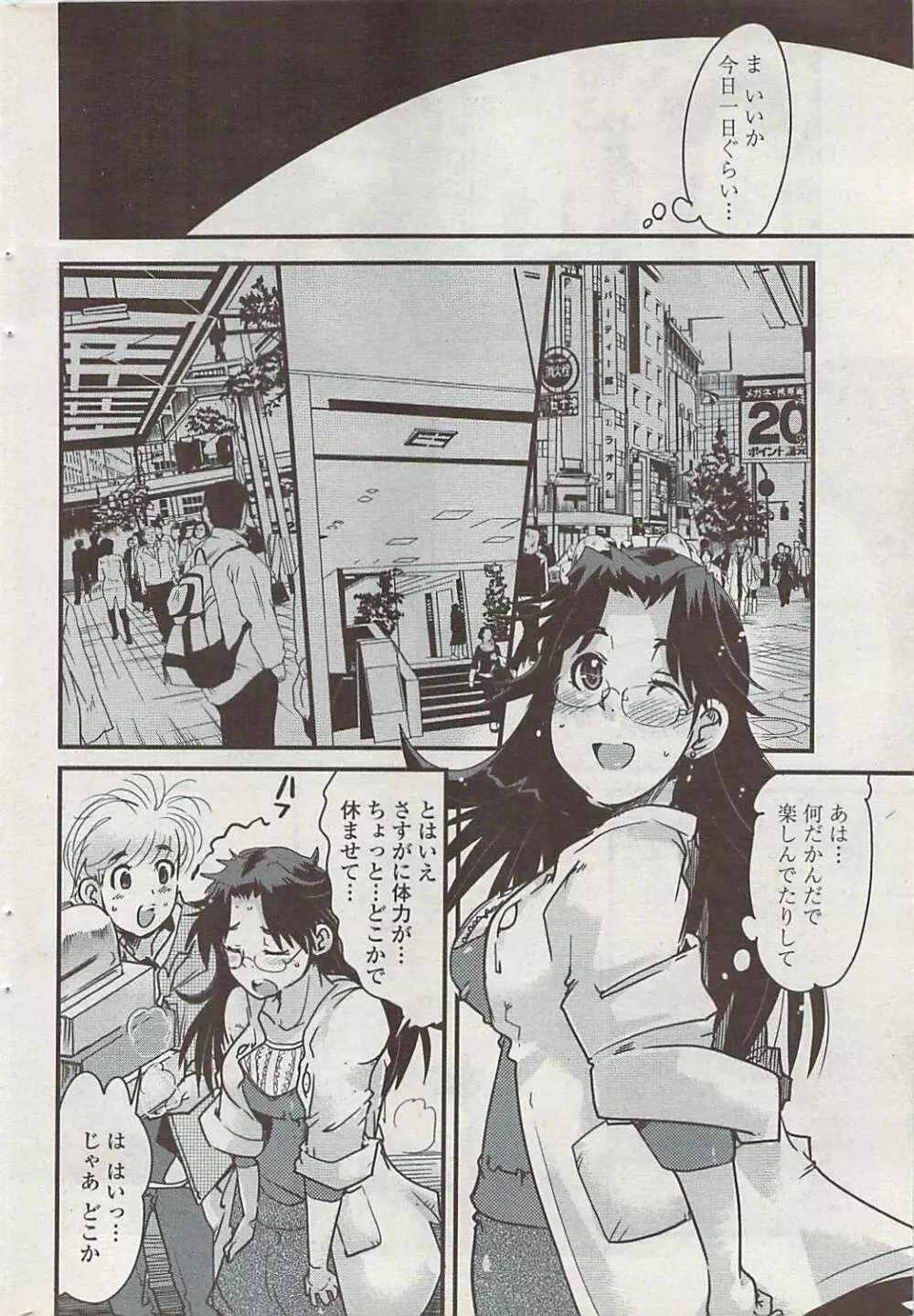 COMICペンギンクラブ山賊版 2008年1月号 Page.64