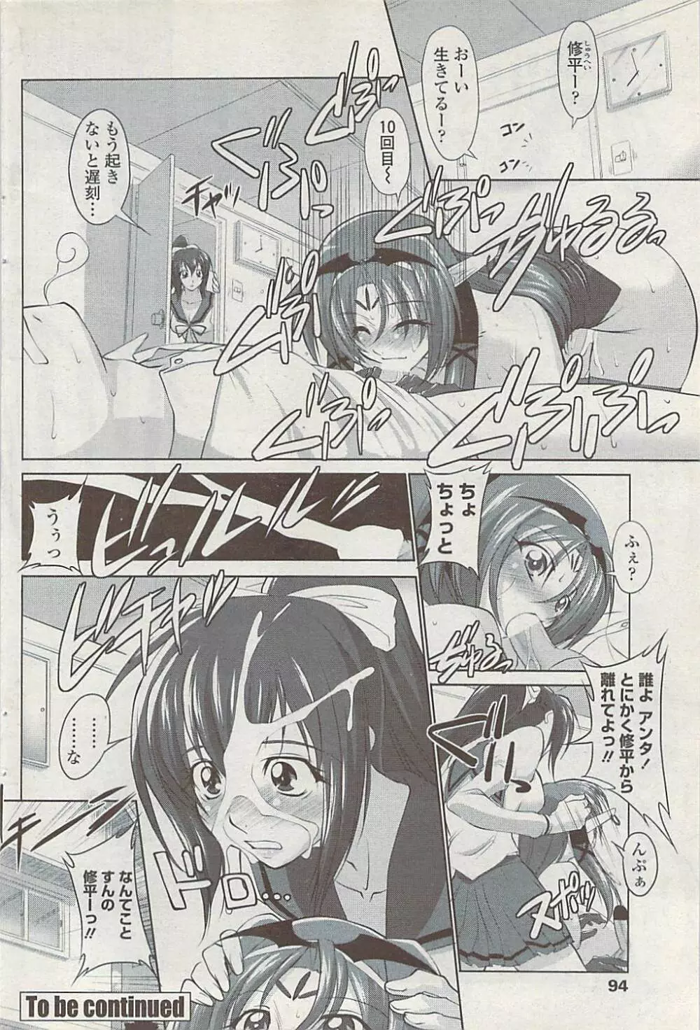 COMICペンギンクラブ山賊版 2008年1月号 Page.96