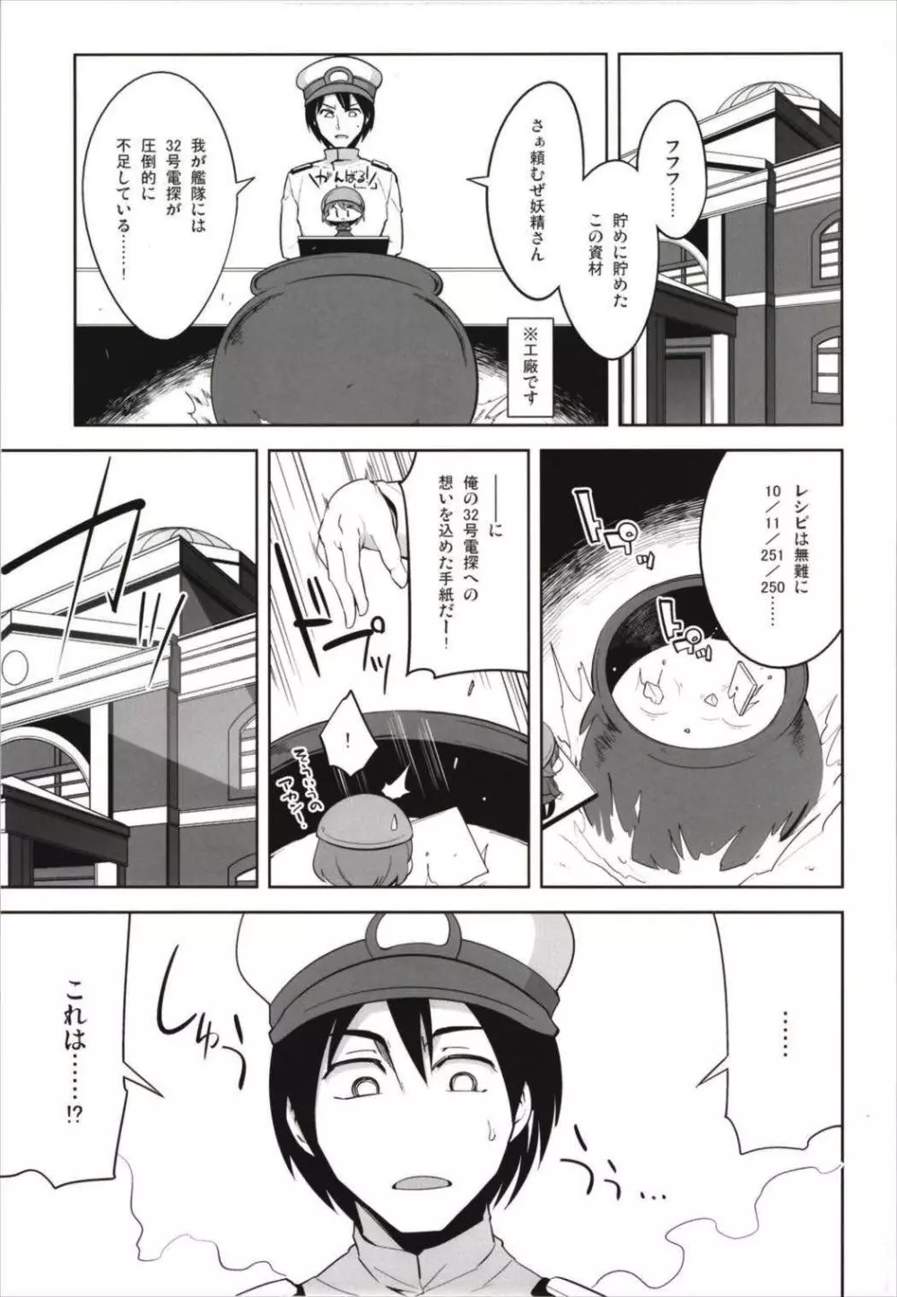 ですぱら 大井北上 総集編 Page.5