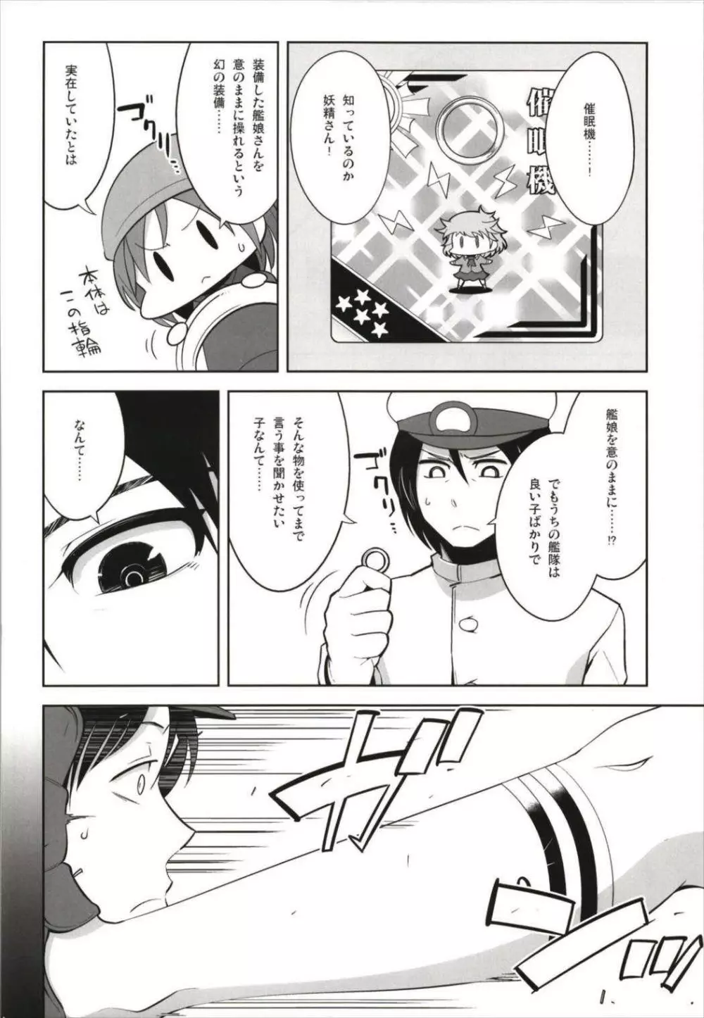 ですぱら 大井北上 総集編 Page.6