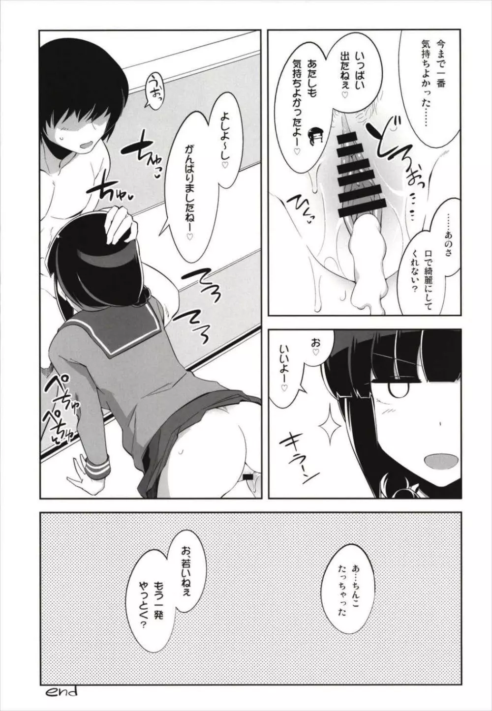 ですぱら 大井北上 総集編 Page.61