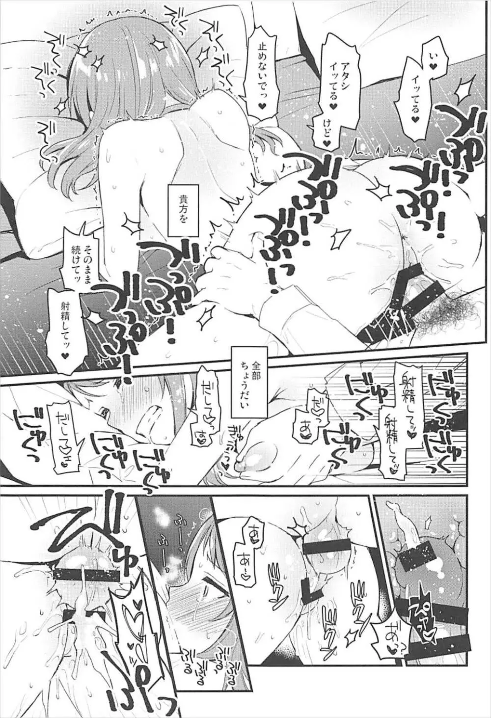 ぜんぶ欲しいからなんにもいらない Page.14