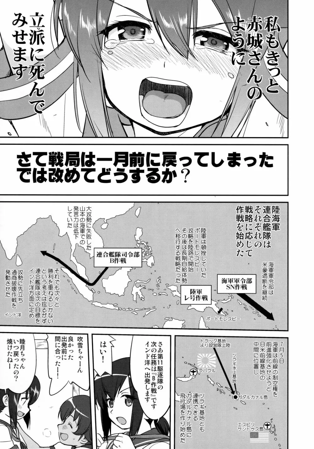 テートクの決断 鉄底海峡 Page.10