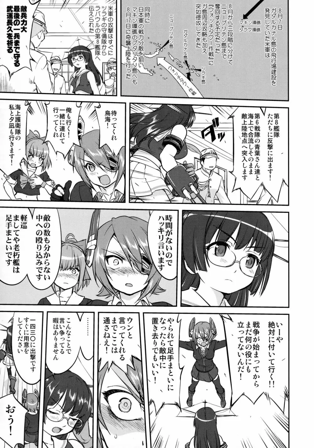 テートクの決断 鉄底海峡 Page.12