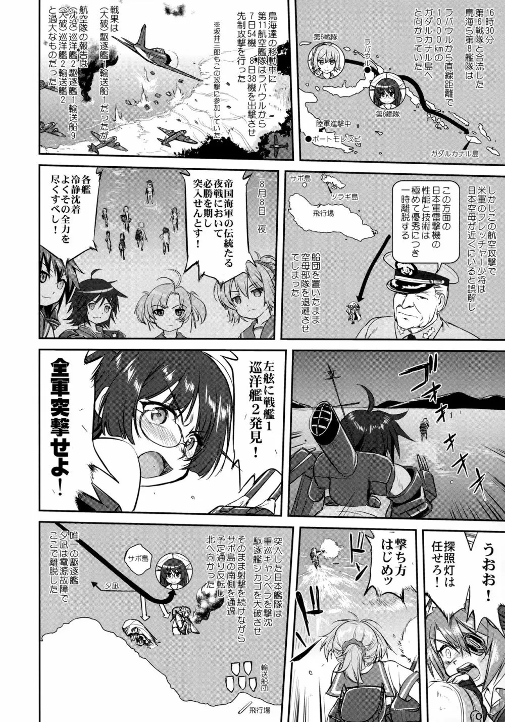 テートクの決断 鉄底海峡 Page.13