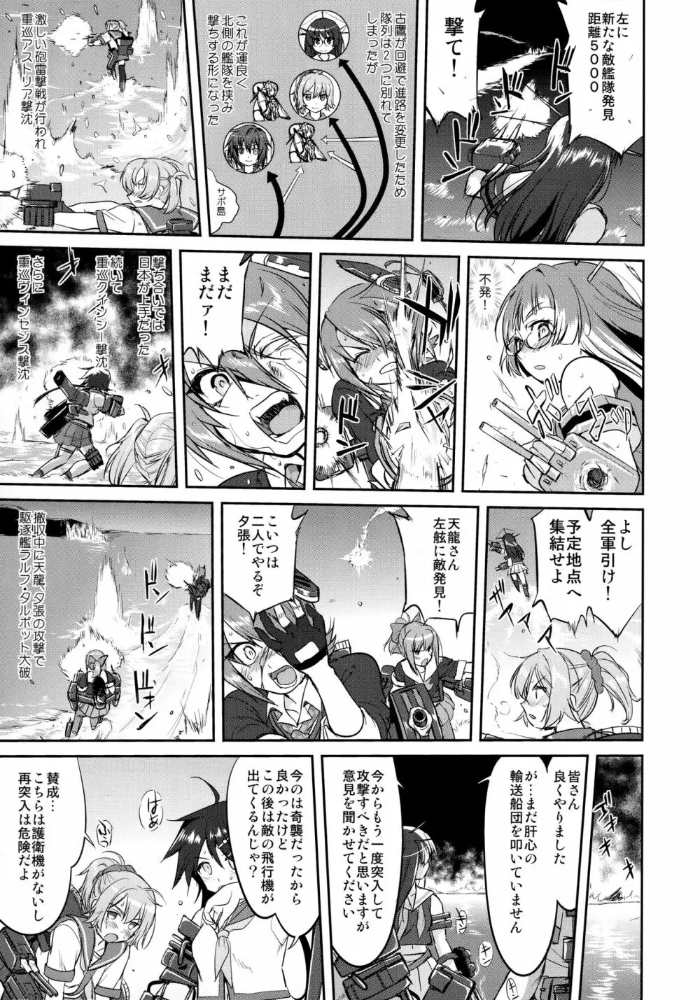 テートクの決断 鉄底海峡 Page.14