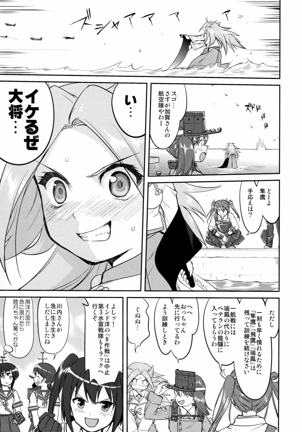 テートクの決断 鉄底海峡 Page.18