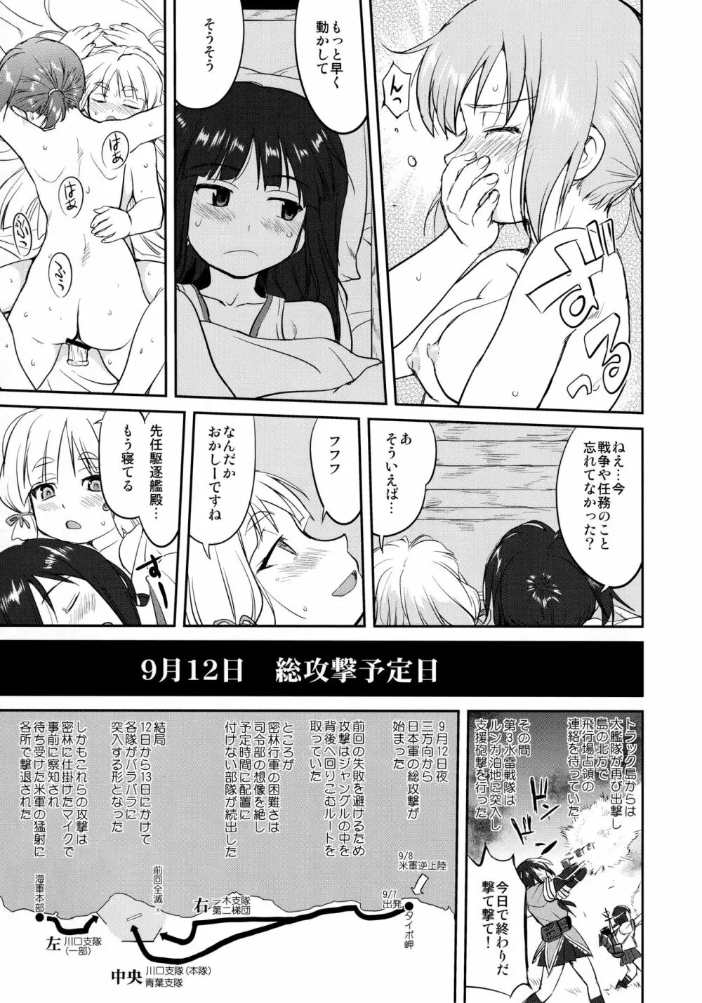 テートクの決断 鉄底海峡 Page.28