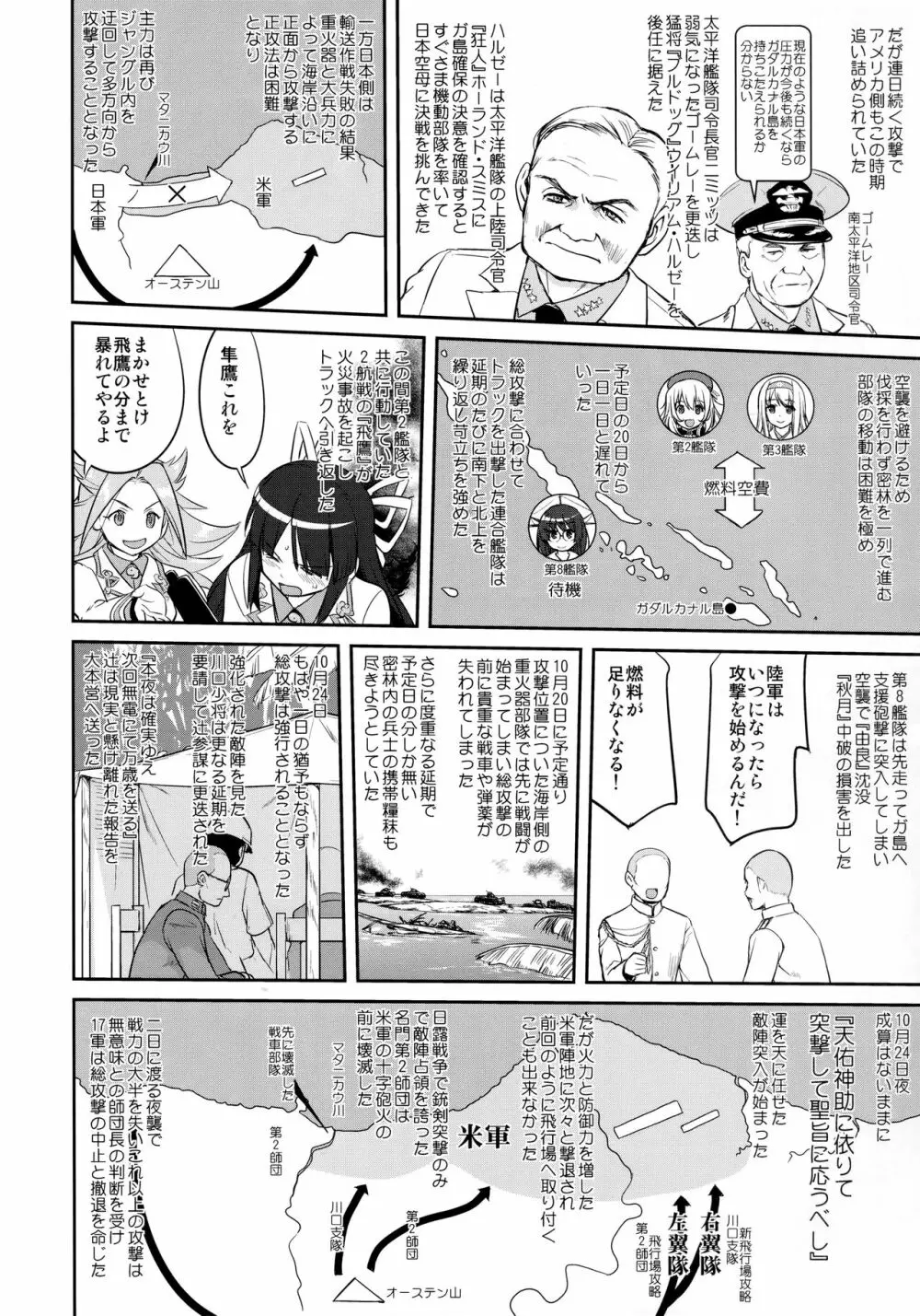 テートクの決断 鉄底海峡 Page.37