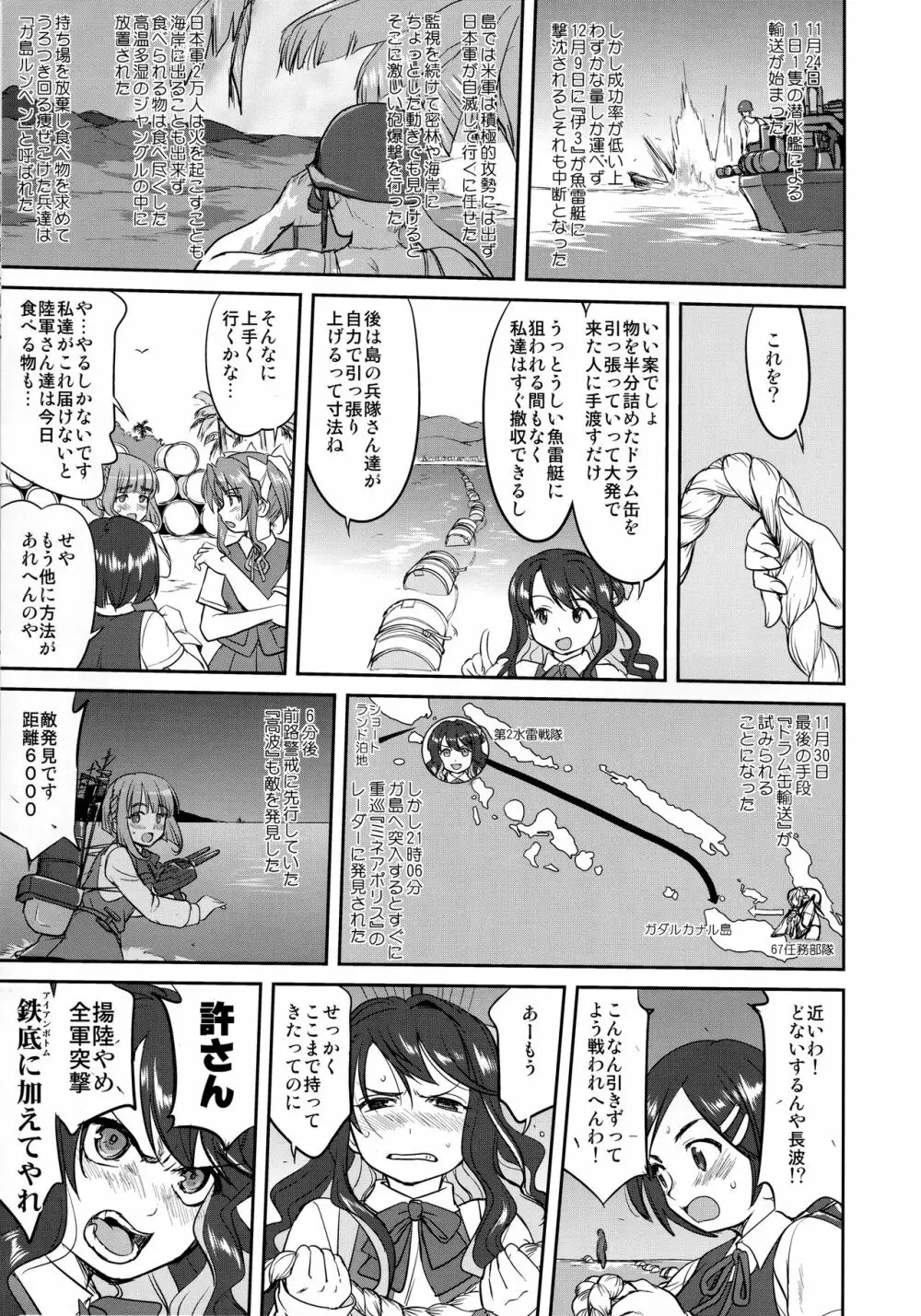 テートクの決断 鉄底海峡 Page.50