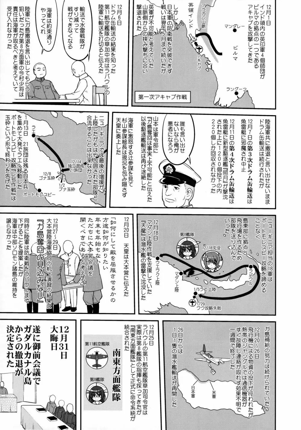 テートクの決断 鉄底海峡 Page.52