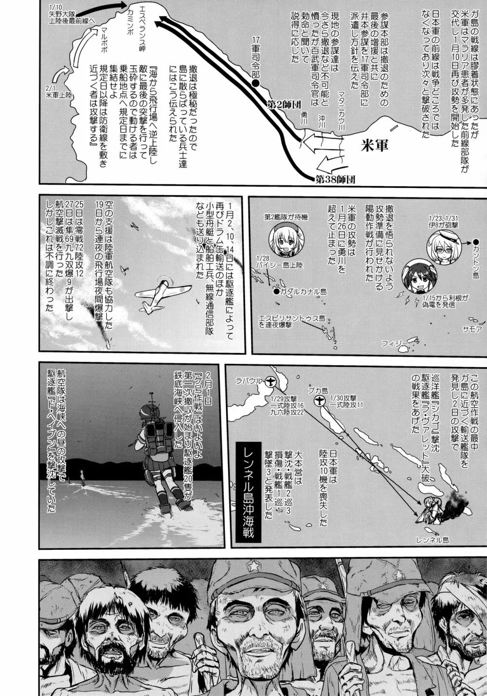 テートクの決断 鉄底海峡 Page.53