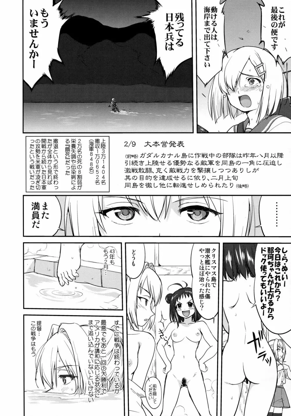 テートクの決断 鉄底海峡 Page.55