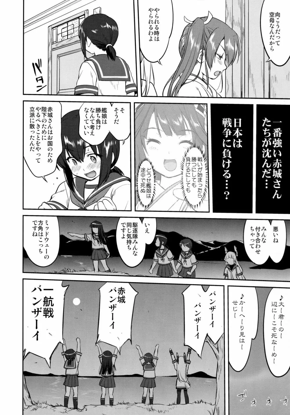 テートクの決断 鉄底海峡 Page.9