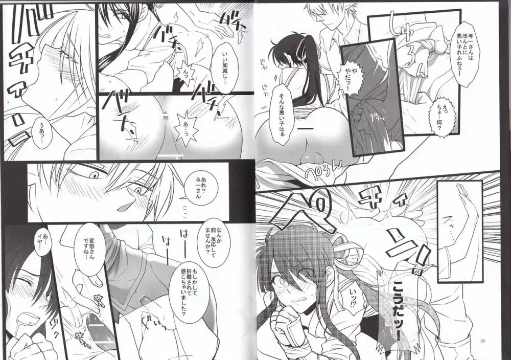 この童貞エルフがッ! Page.12