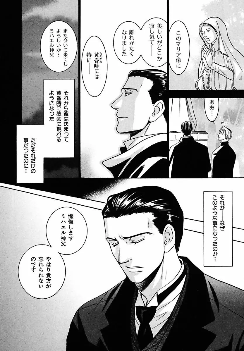 孤独の鐘が鳴る Page.10