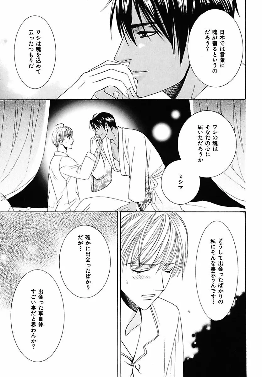 孤独の鐘が鳴る Page.101